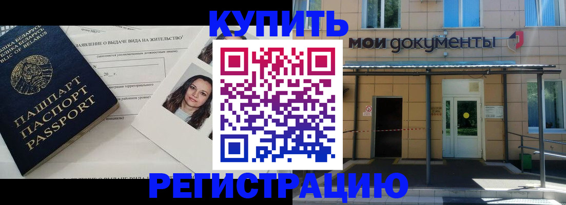 временная регистрация собственник в Анапе