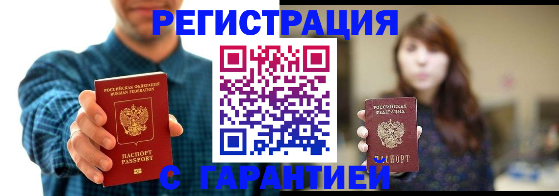 миграционный учет в Анапе