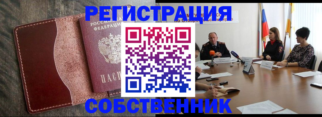 прописка для кредита в Анапе